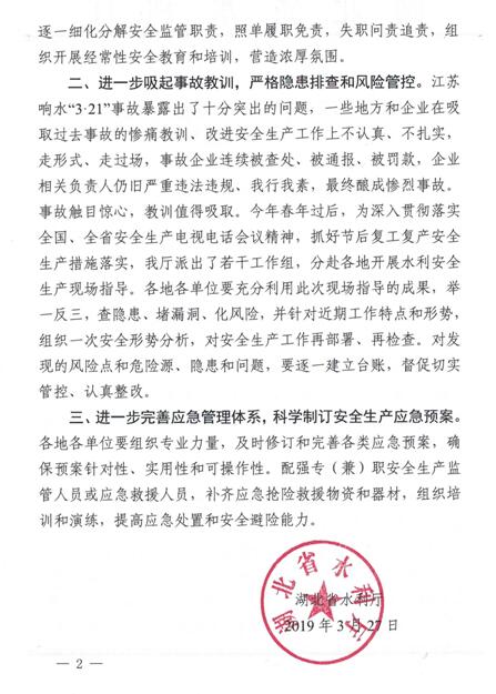 湖北省水利厅关于做好当前安全生产工作的紧急通知